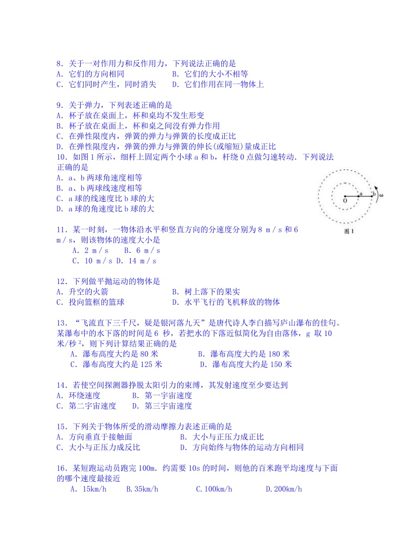 2019-2020年高二上学期期末考试物理（文）试题.doc_第2页