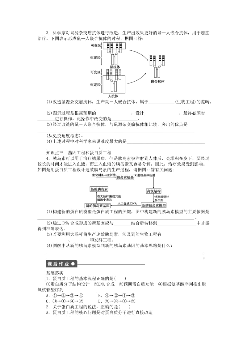 2019-2020年高中生物 第一章 课时4 蛋白质工程课后作业（含解析）苏教版选修3.doc_第2页