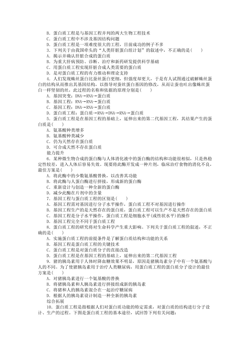 2019-2020年高中生物 第一章 课时4 蛋白质工程课后作业（含解析）苏教版选修3.doc_第3页