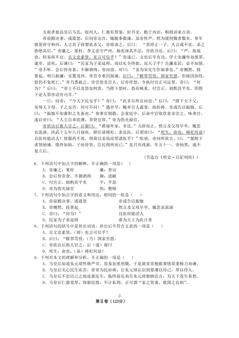 2019-2020年高三第四次月考 语文.doc_第2页