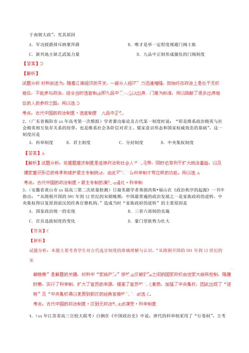 2019-2020年高考历史一轮复习母题题源系列 汉到元政治制度的演变.doc_第2页