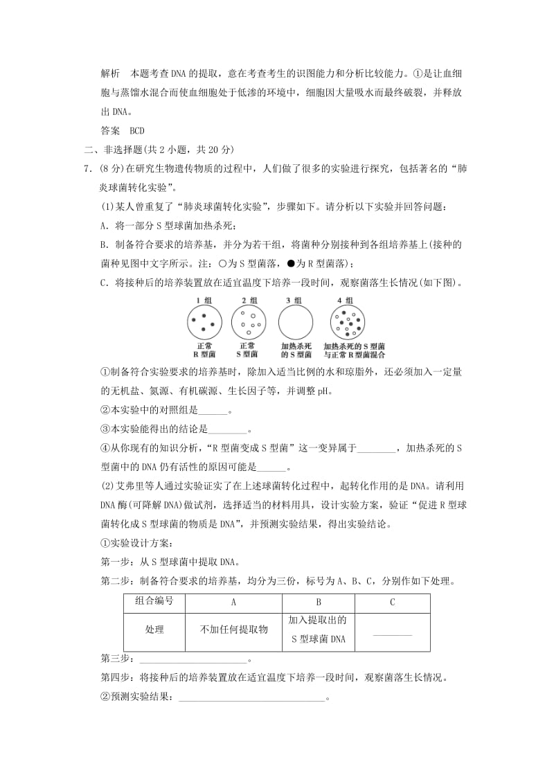 2019-2020年高中生物 4.1探索遗传物质的过程活页规范训练（含解析）苏教版必修2.doc_第3页