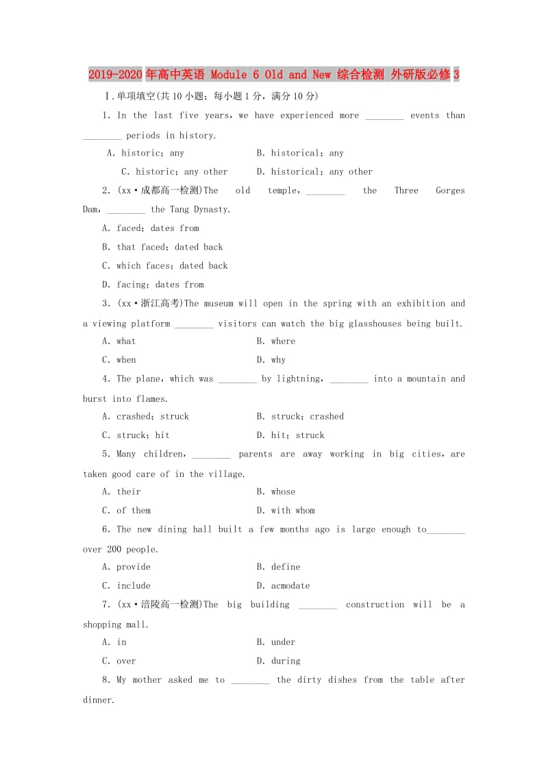 2019-2020年高中英语 Module 6 Old and New 综合检测 外研版必修3.doc_第1页