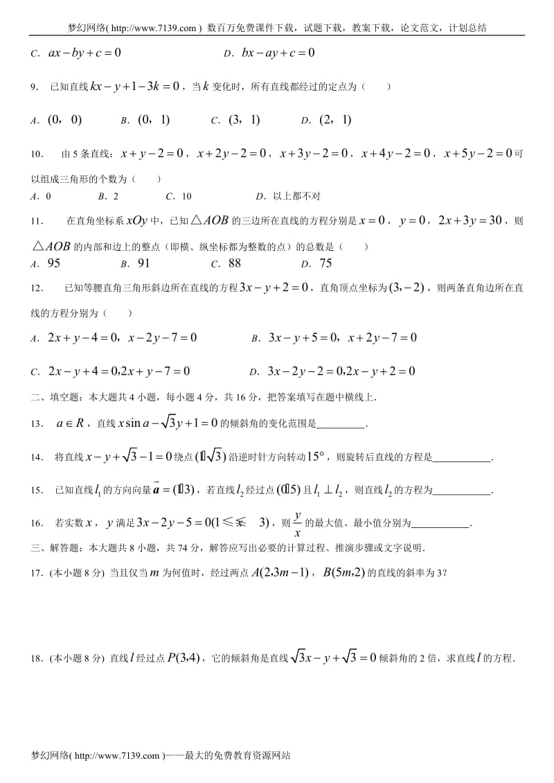 高中二年级数学第七章第一单元测试题及答案.doc_第2页