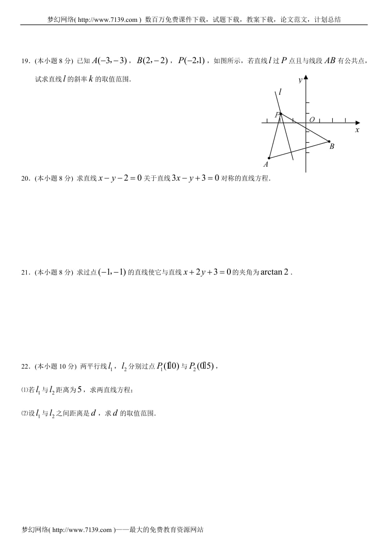 高中二年级数学第七章第一单元测试题及答案.doc_第3页