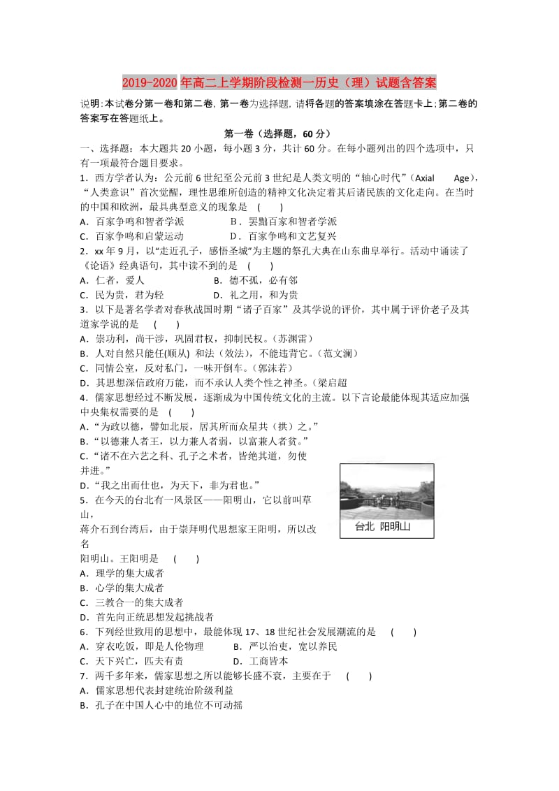 2019-2020年高二上学期阶段检测一历史（理）试题含答案.doc_第1页