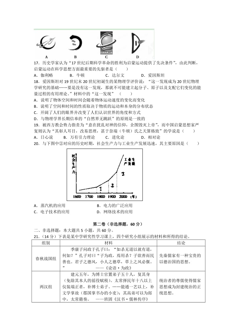 2019-2020年高二上学期阶段检测一历史（理）试题含答案.doc_第3页