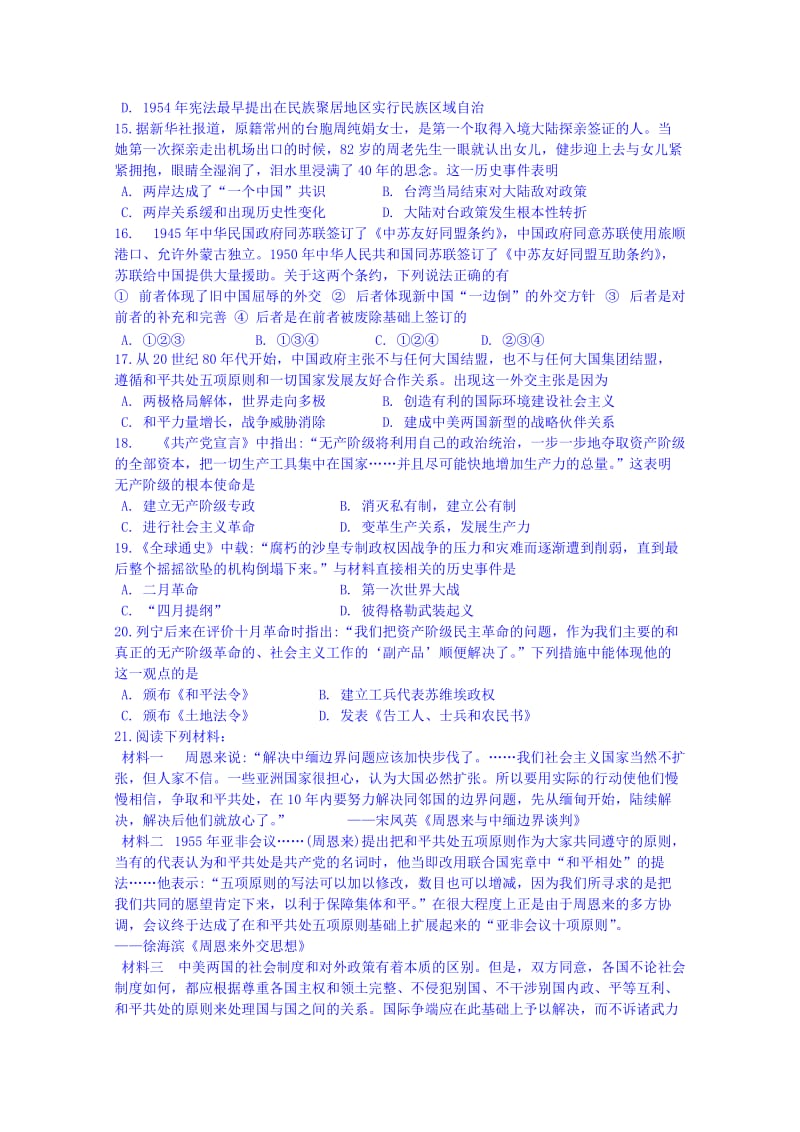 2019-2020年高三历史复习检测试题8 Word版含答案.doc_第3页