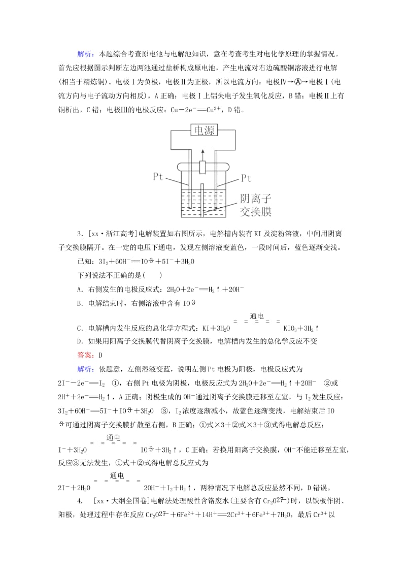 2019-2020年高考化学一轮复习 第七章 电化学基础真题实战2.doc_第2页