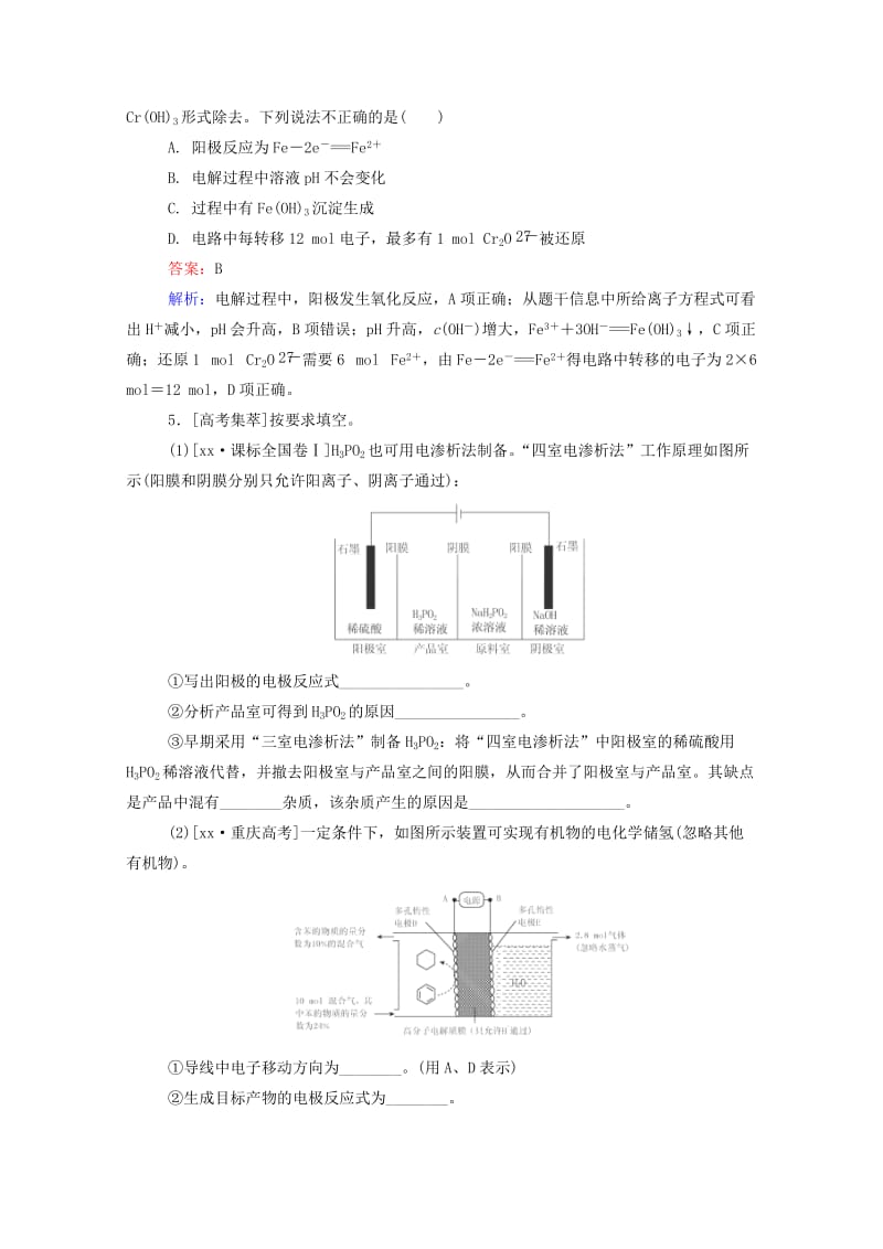 2019-2020年高考化学一轮复习 第七章 电化学基础真题实战2.doc_第3页