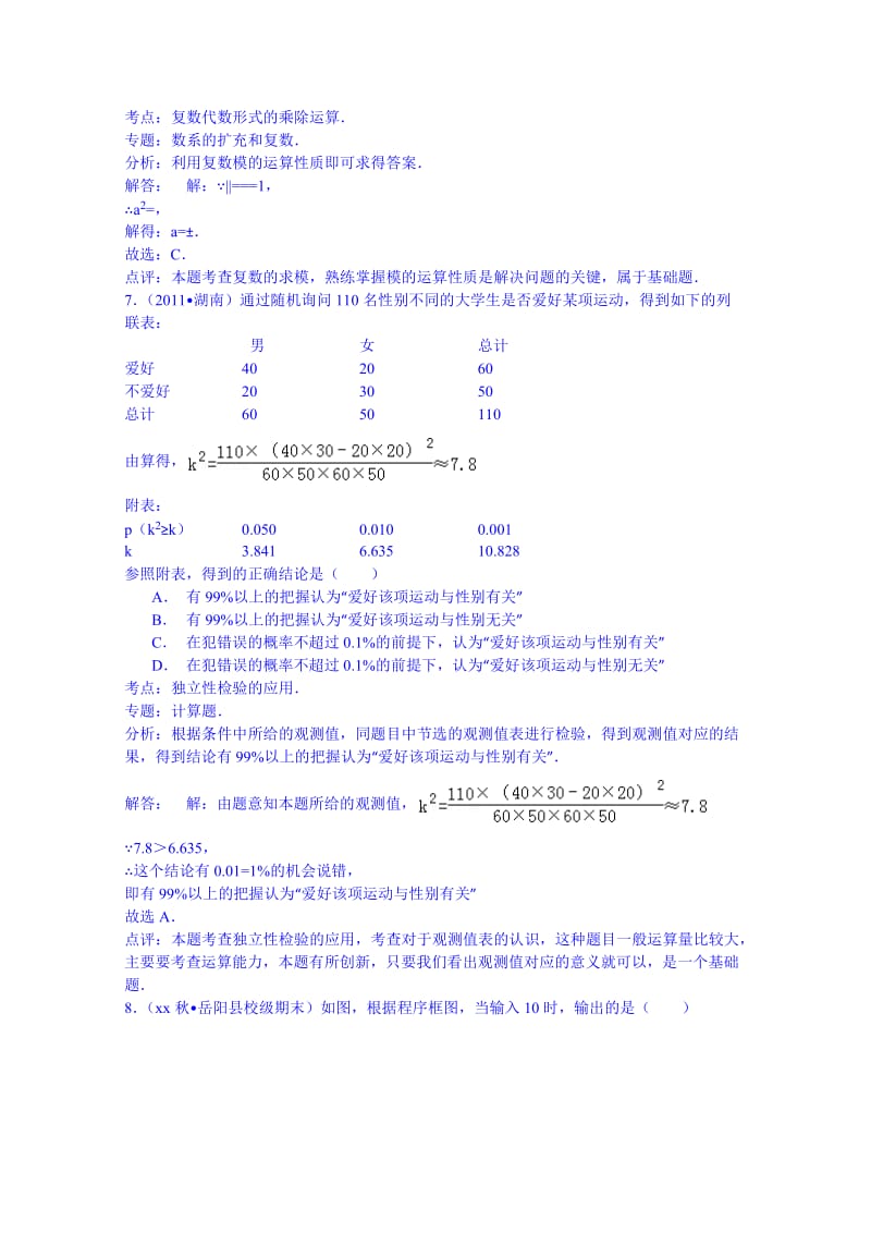 2019-2020年高二（下）4月学情检测数学试卷（文科）　含解析.doc_第3页