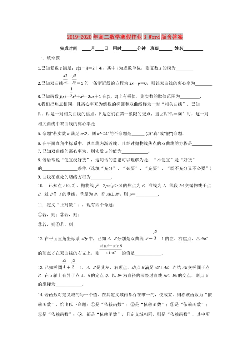 2019-2020年高二数学寒假作业3 Word版含答案.doc_第1页