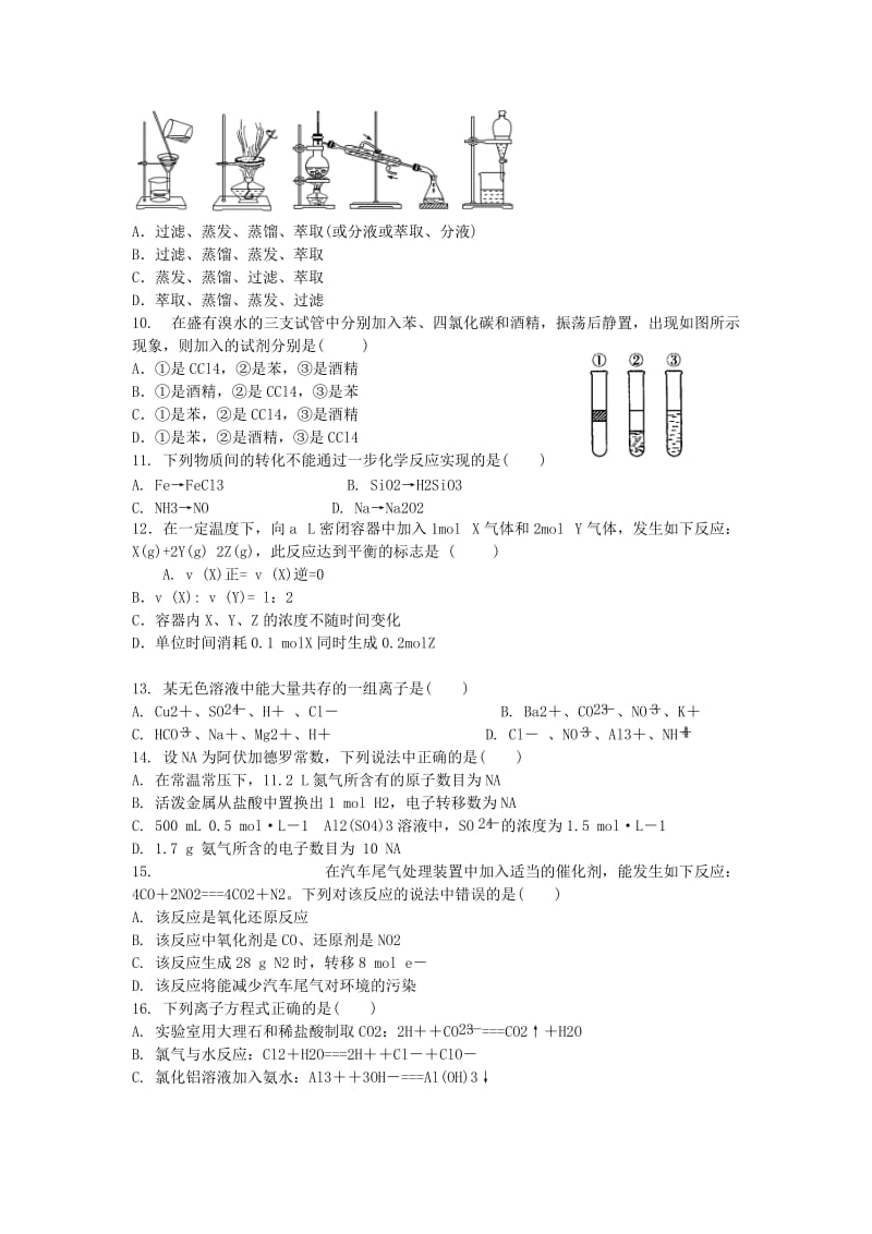 2019-2020年高二化学学业水平最后一模试题.doc_第2页