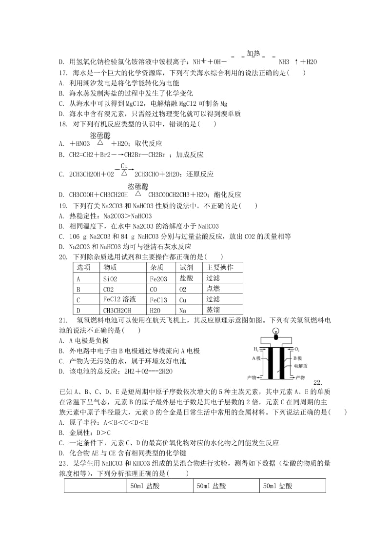 2019-2020年高二化学学业水平最后一模试题.doc_第3页