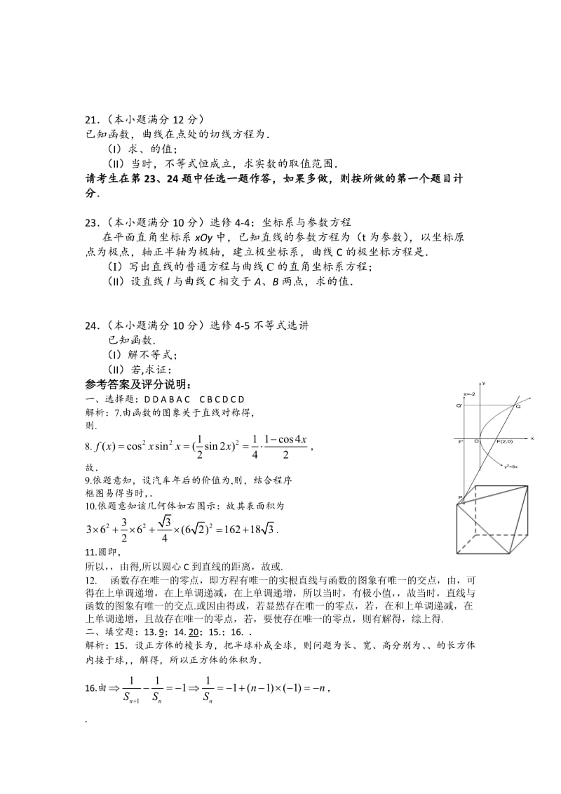 2019-2020年高三下学期周考数学（理）试题 含答案.doc_第3页