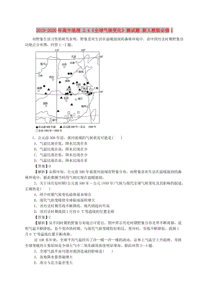 2019-2020年高中地理 2.4《全球氣候變化》測試題 新人教版必修1.doc