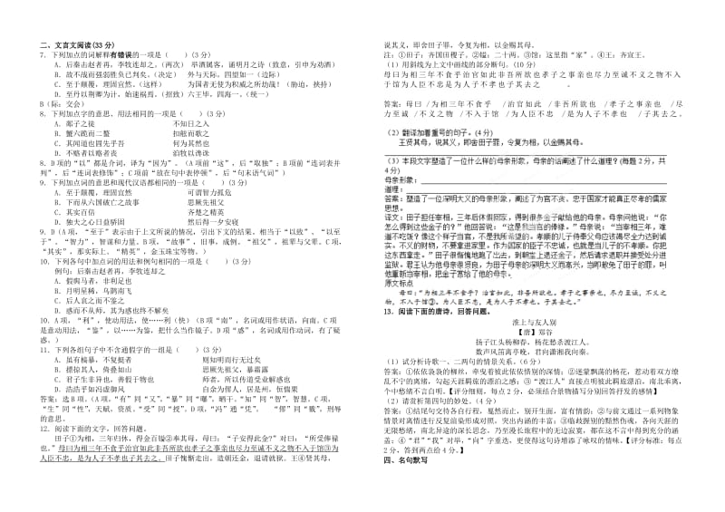 2019-2020年高一语文暑假作业1 苏教版.doc_第2页