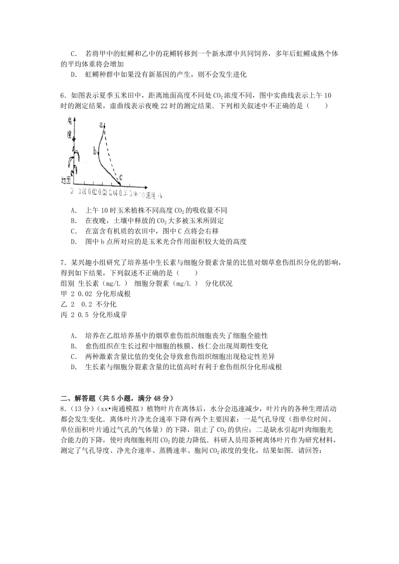 2019-2020年高三生物4月模拟试卷（含解析）.doc_第2页