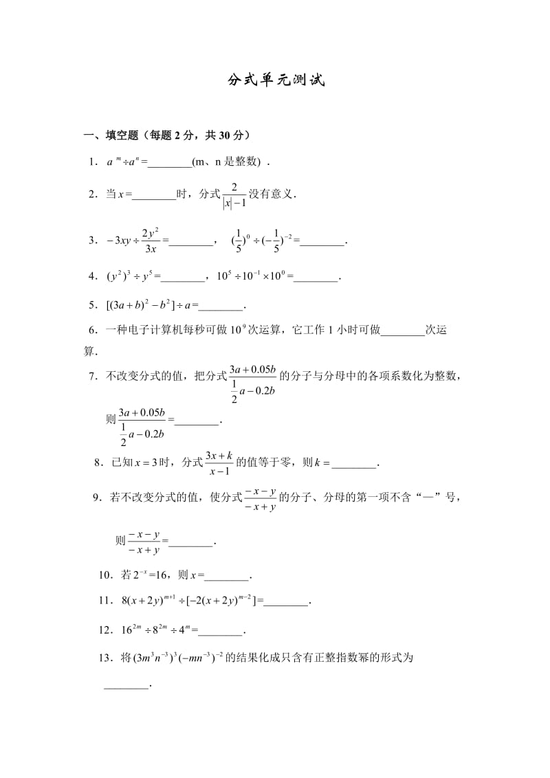 分式单元测试卷无答案[上学期]华师大版.doc_第1页