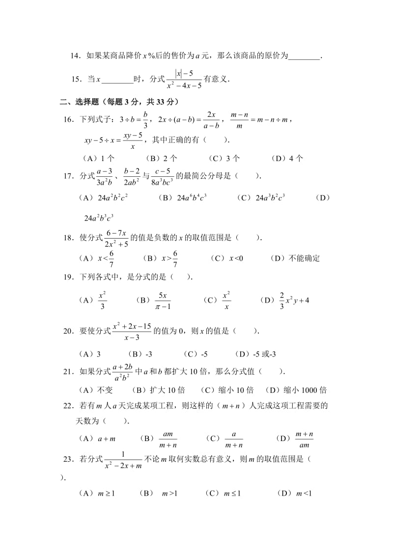 分式单元测试卷无答案[上学期]华师大版.doc_第2页