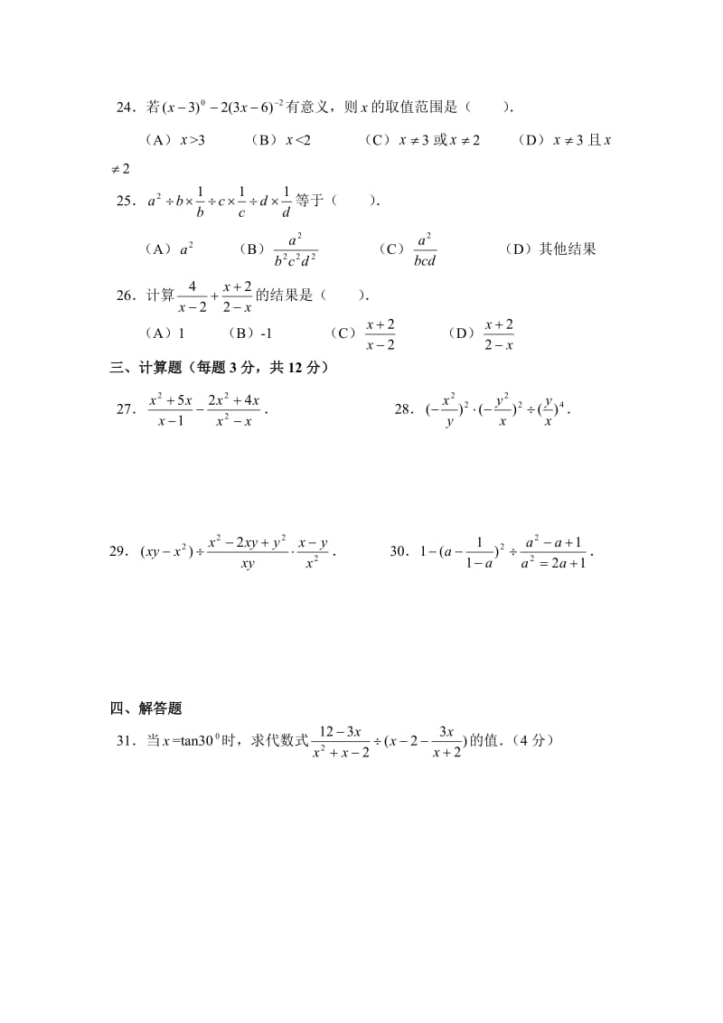 分式单元测试卷无答案[上学期]华师大版.doc_第3页