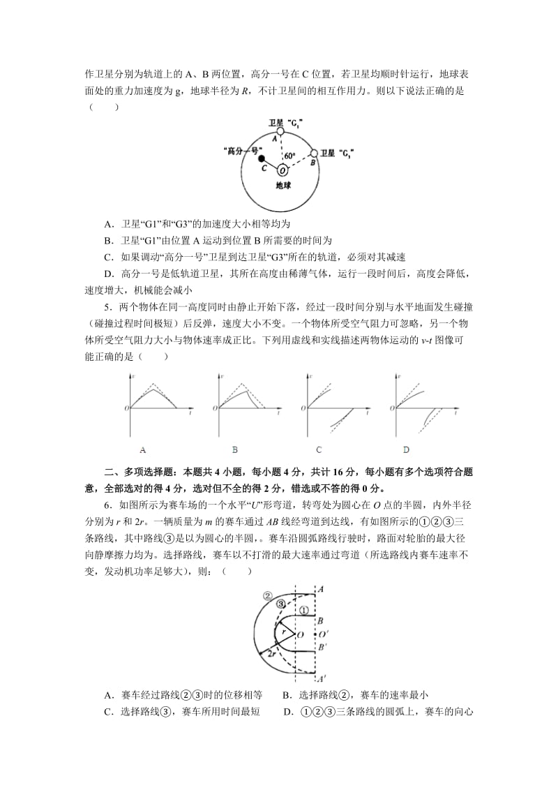 2019-2020年高三高考冲刺卷（二）物理试题 含答案.doc_第2页