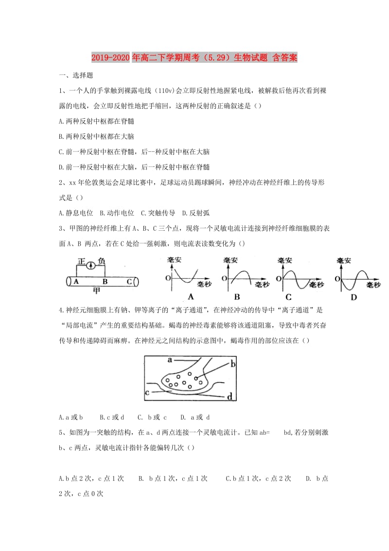 2019-2020年高二下学期周考（5.29）生物试题 含答案.doc_第1页