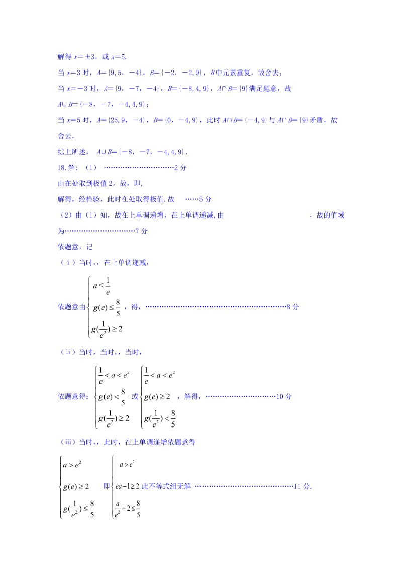 2019-2020年高一（承智班）上学期第一次月考数学试题 含答案.doc_第2页