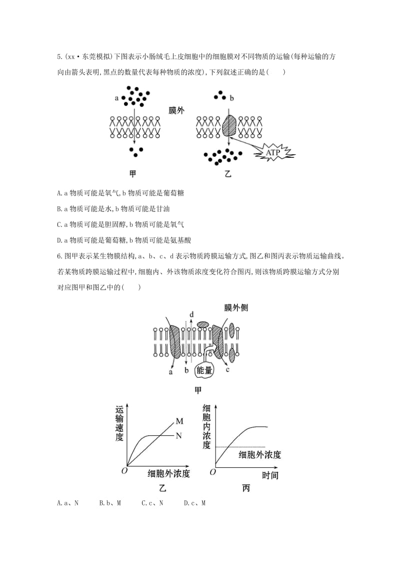 2019-2020年高中生物 课时提升作业（八）.doc_第2页