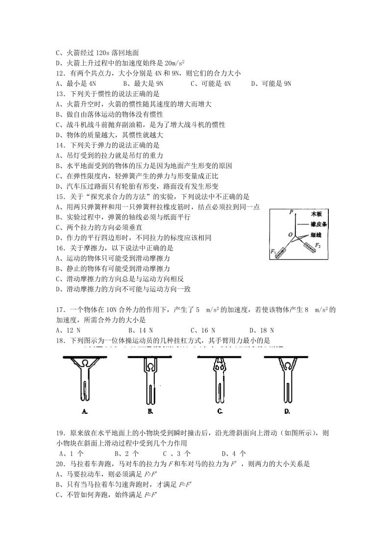 2019-2020年高二物理上学期期中试题新人教版（必修）.doc_第2页