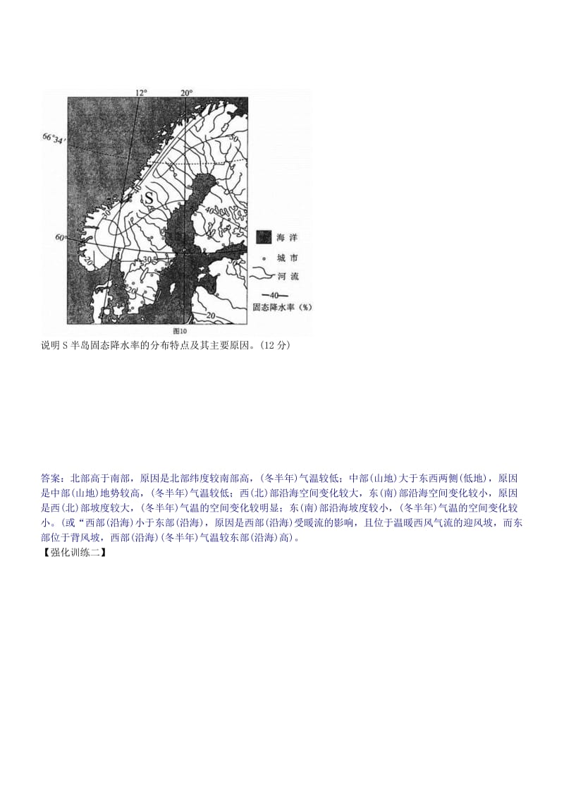 2019-2020年高考地理小专题 等值线特征答题模式.doc_第3页