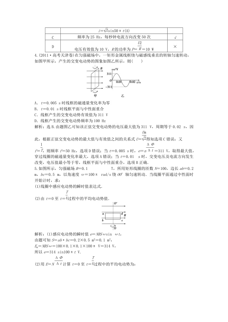 2019-2020年高中物理 第3章第2节交流电是怎样产生的检测试题 鲁科版选修3-2.doc_第2页