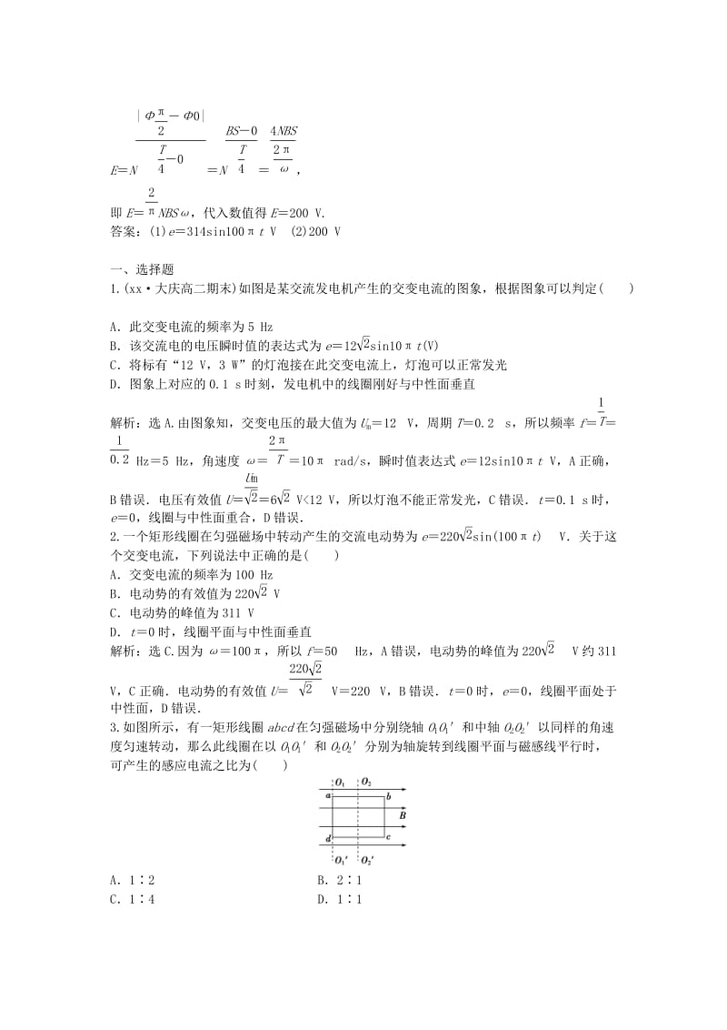 2019-2020年高中物理 第3章第2节交流电是怎样产生的检测试题 鲁科版选修3-2.doc_第3页