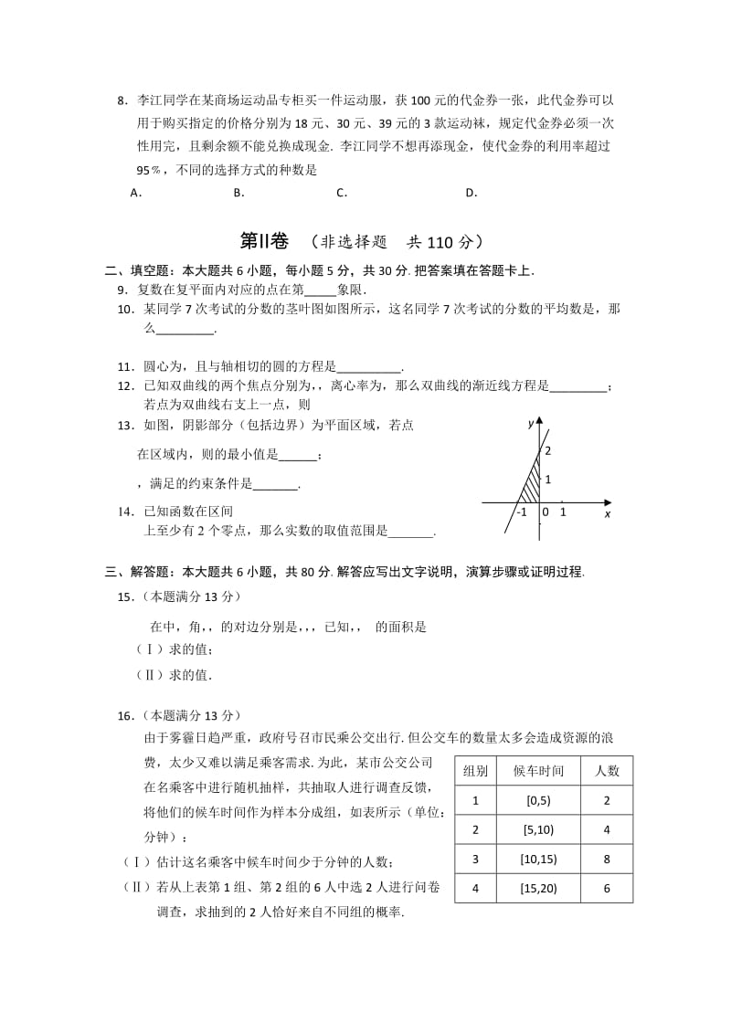 2019-2020年高三模拟考试（一）数学文试题 Word版含答案.doc_第2页