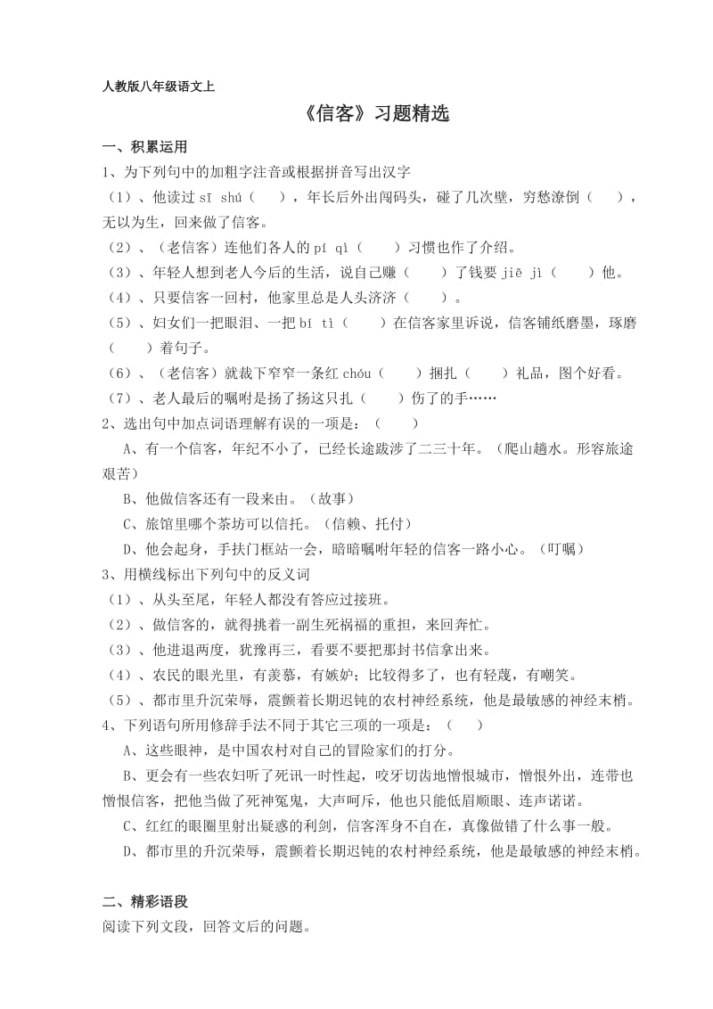 信客练习题及答案.doc_第1页