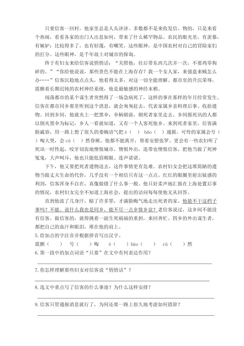 信客练习题及答案.doc_第2页