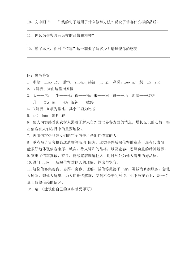 信客练习题及答案.doc_第3页