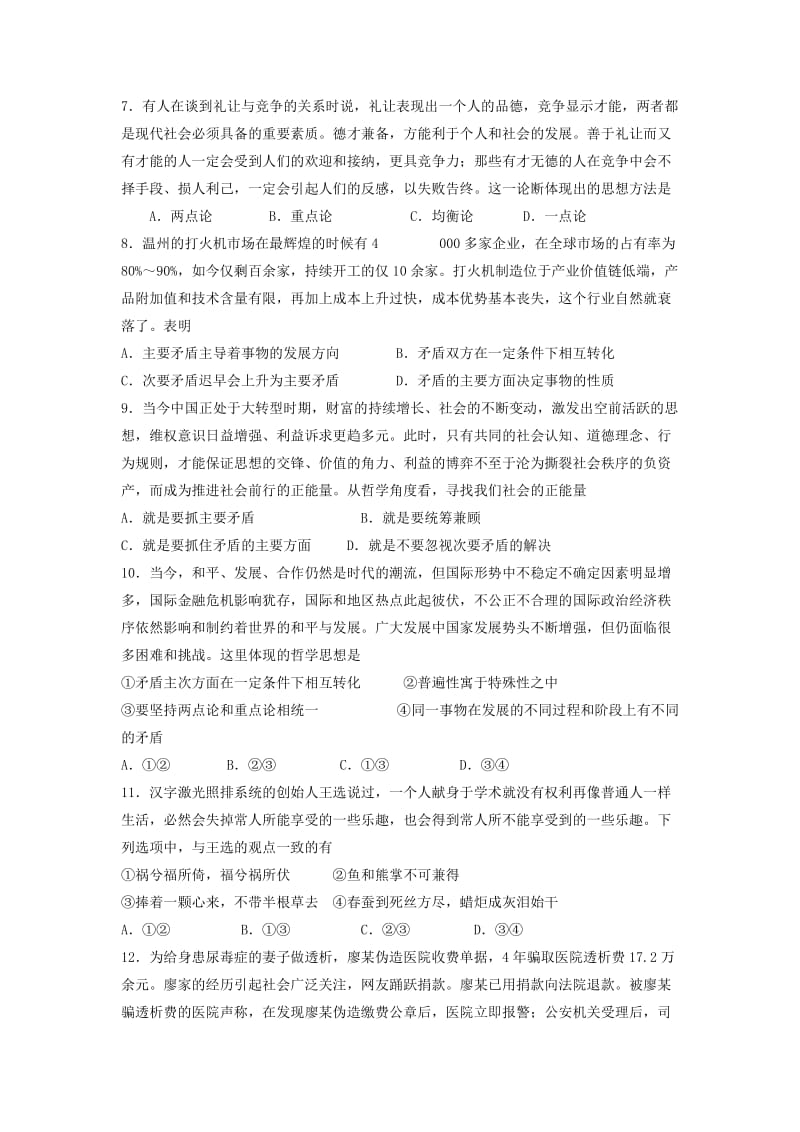 2019-2020年高中政治 第三单元 第九课 唯物辩证法的实质与核心练习新人教版必修4.doc_第2页