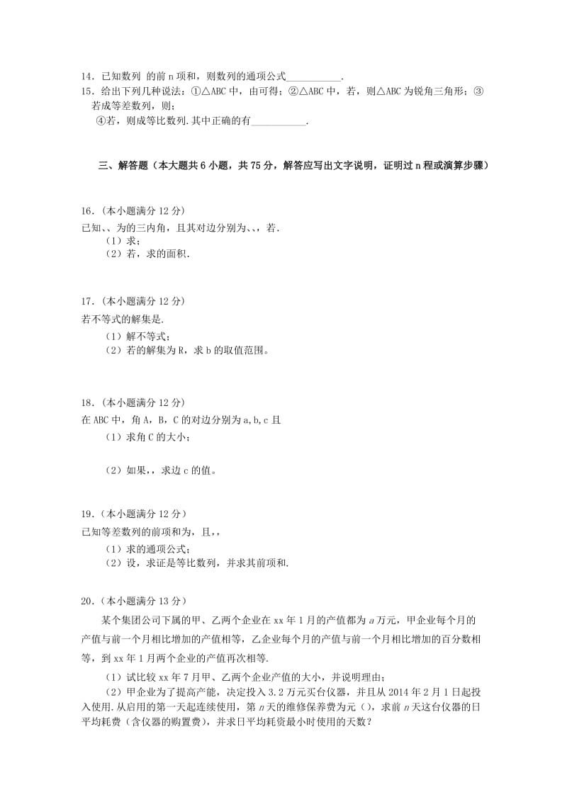 2019-2020年高二数学上学期模块检测试题 文（答案不全）.doc_第2页