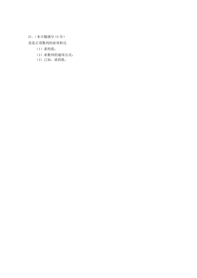 2019-2020年高二数学上学期模块检测试题 文（答案不全）.doc_第3页