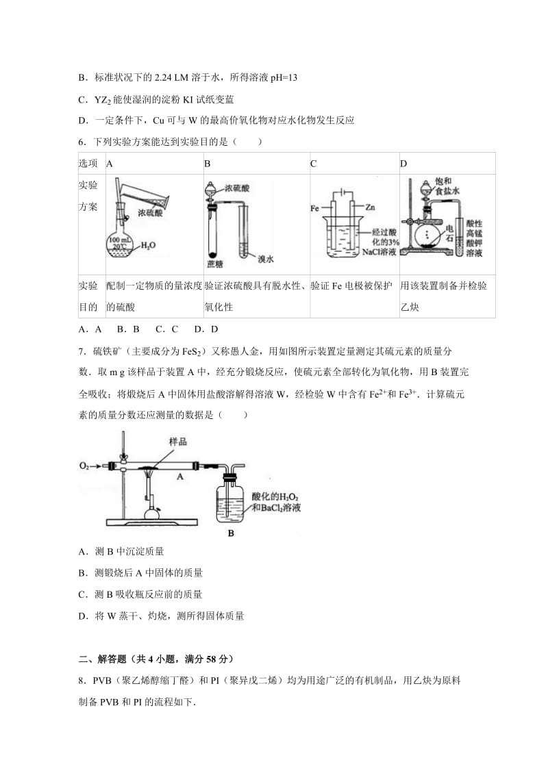 2019-2020年高考化学模拟试卷（3月份） 含解析.doc_第2页