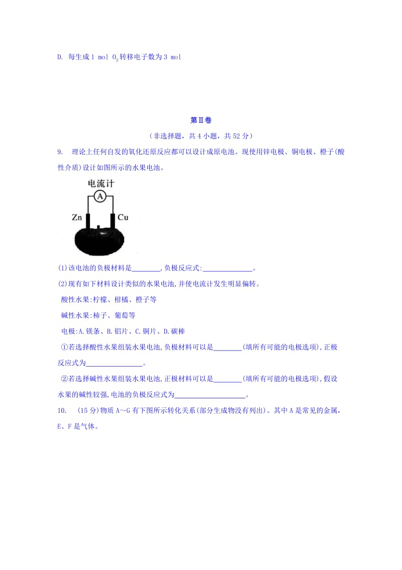 2019-2020年高三理科实验班第三次理科综合能力测试化学部分试题 含答案.doc_第3页