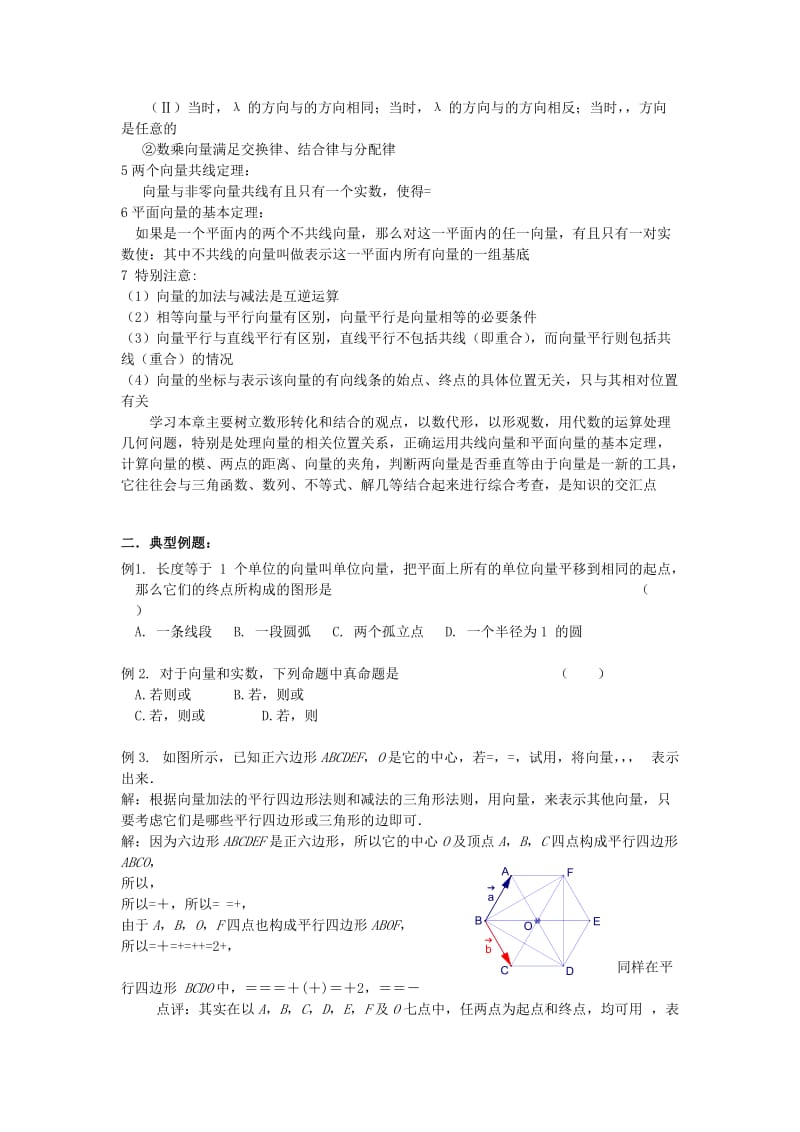 2019-2020年高三数学总复习 26平面向量的线性运算.doc_第2页