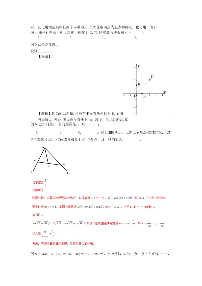 2019-2020年高三数学总复习 26平面向量的线性运算.doc_第3页