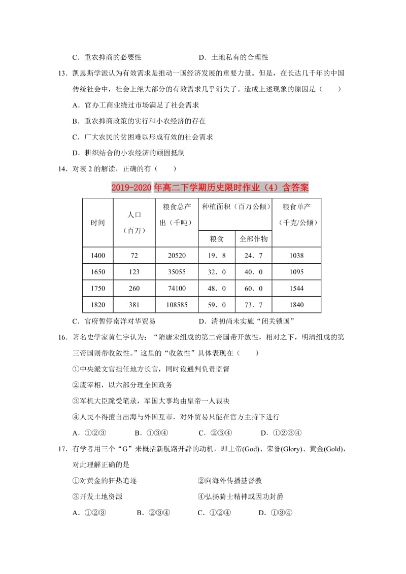 2019-2020年高二下学期历史限时作业（4）含答案.doc_第3页