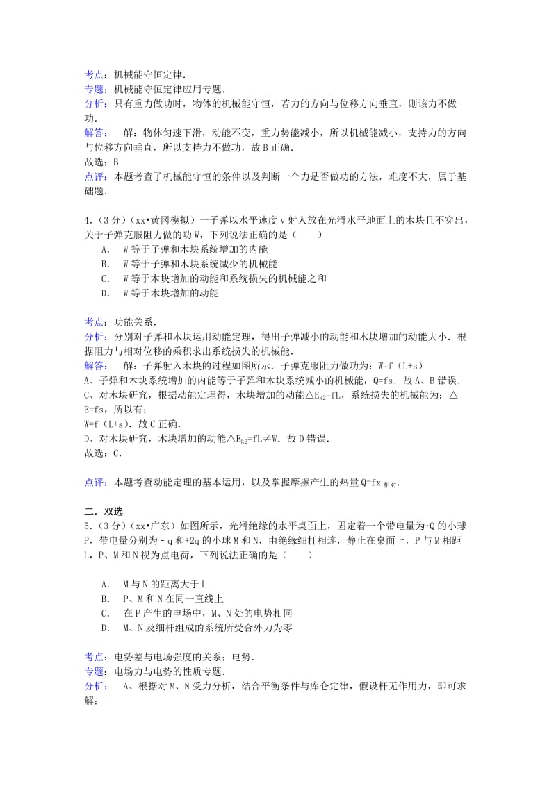 2019-2020年高三物理上学期第四次质检试卷（含解析）.doc_第2页