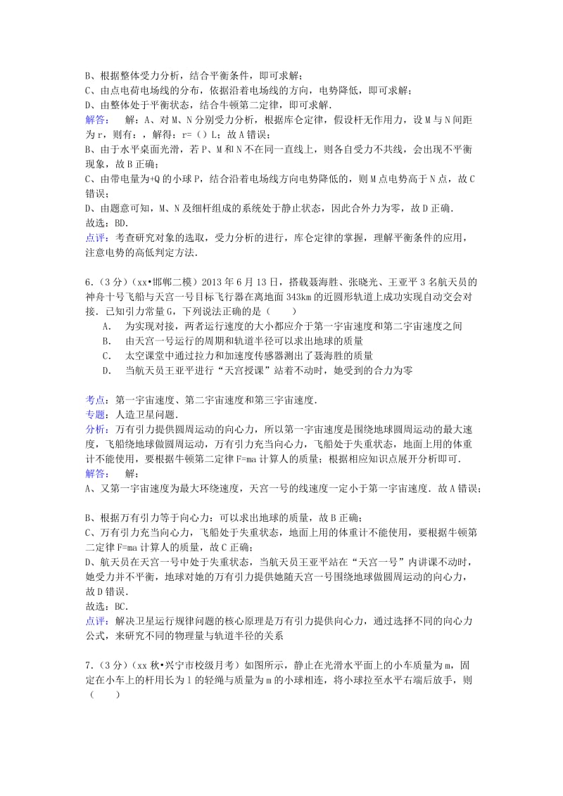 2019-2020年高三物理上学期第四次质检试卷（含解析）.doc_第3页