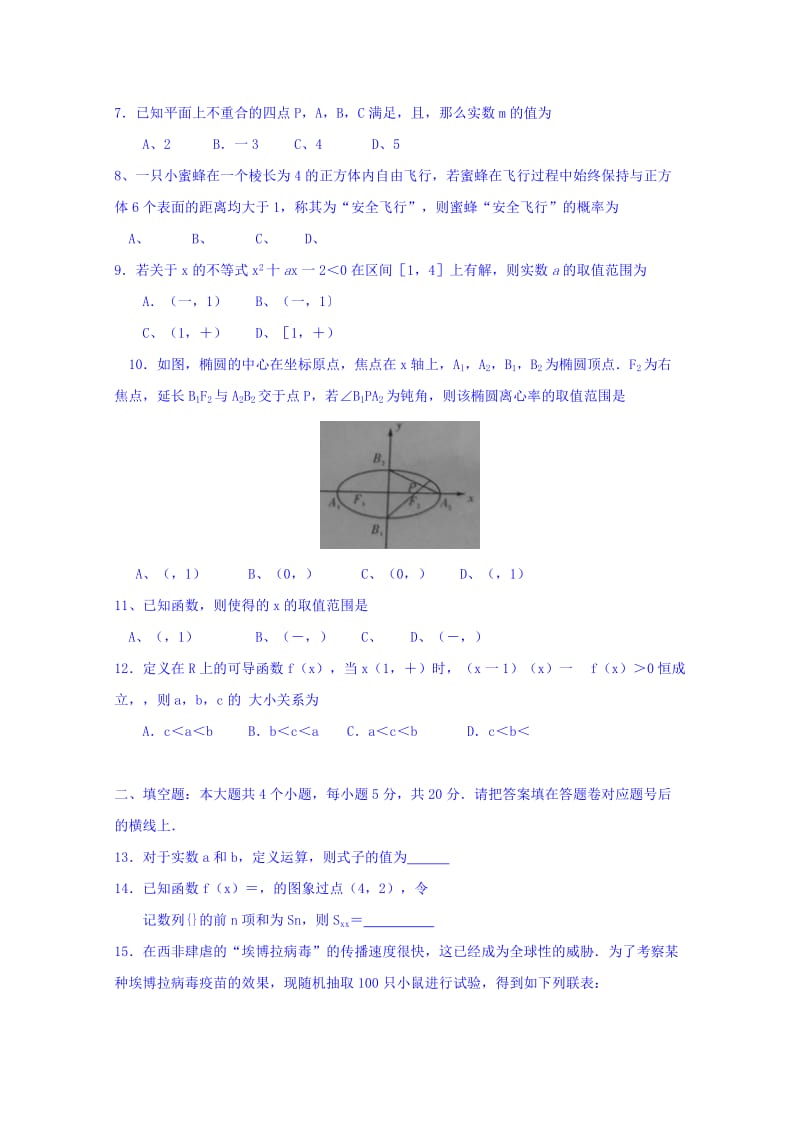 2019-2020年高三月考（三）数学（文）试题 Word版含答案.doc_第2页