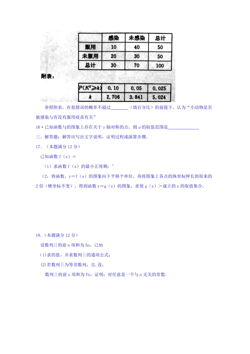 2019-2020年高三月考（三）数学（文）试题 Word版含答案.doc_第3页