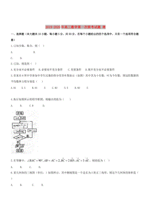 2019-2020年高三數(shù)學(xué)第一次聯(lián)考試題 理.doc